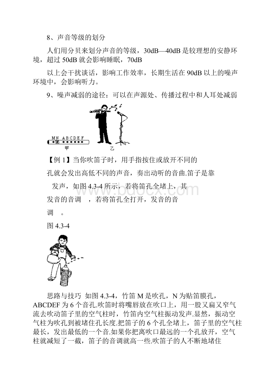 八年级知识要点.docx_第2页