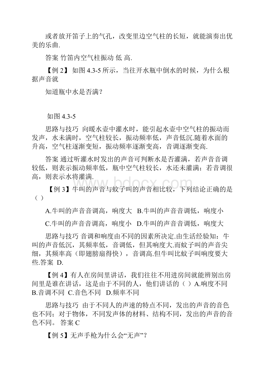 八年级知识要点.docx_第3页