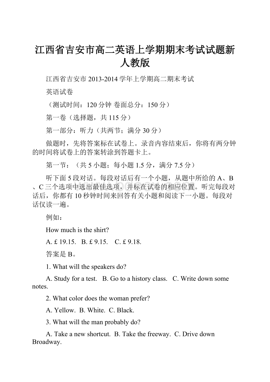 江西省吉安市高二英语上学期期末考试试题新人教版.docx_第1页