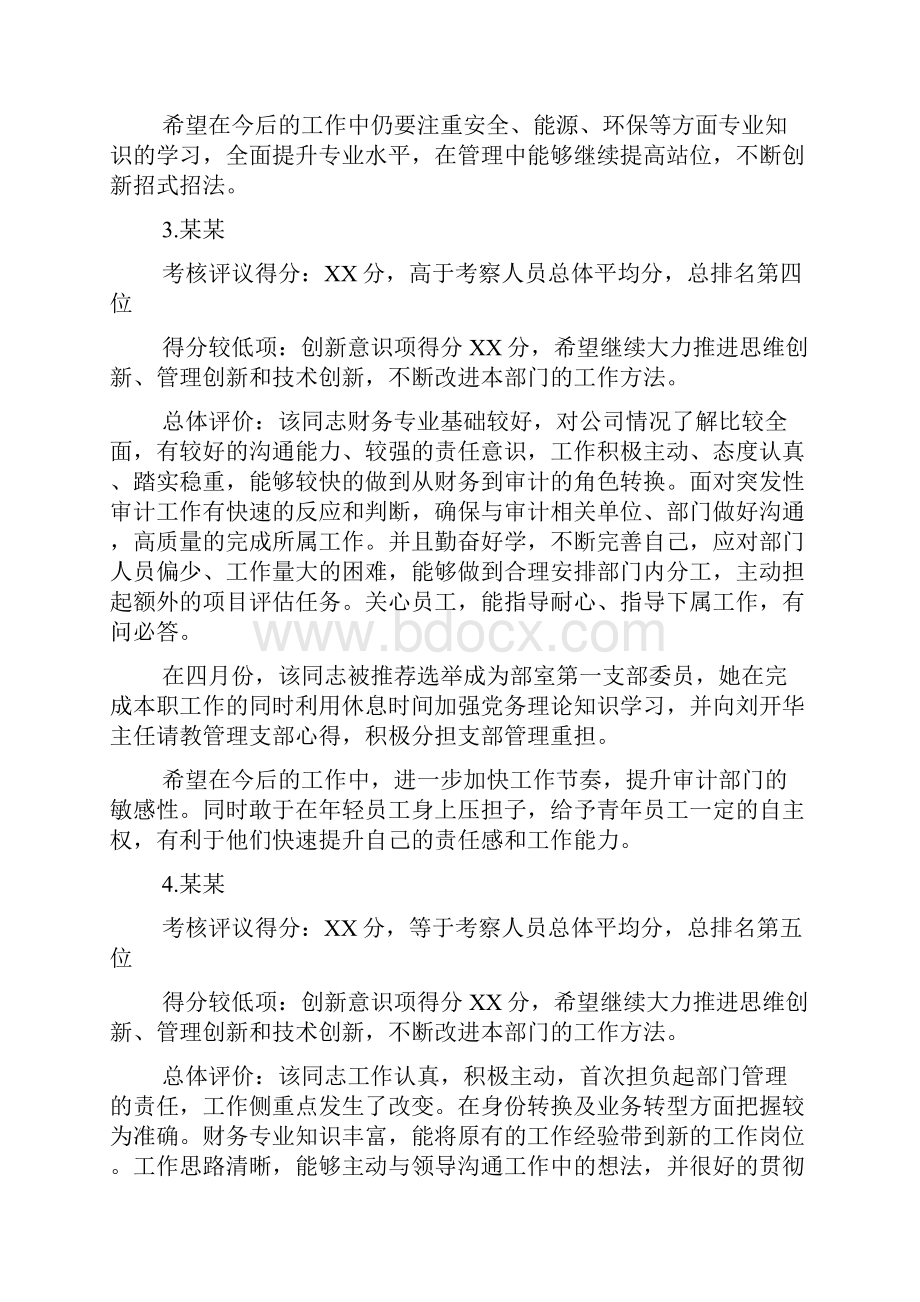 青年干部轮岗交流挂职锻炼工作情况报告.docx_第3页