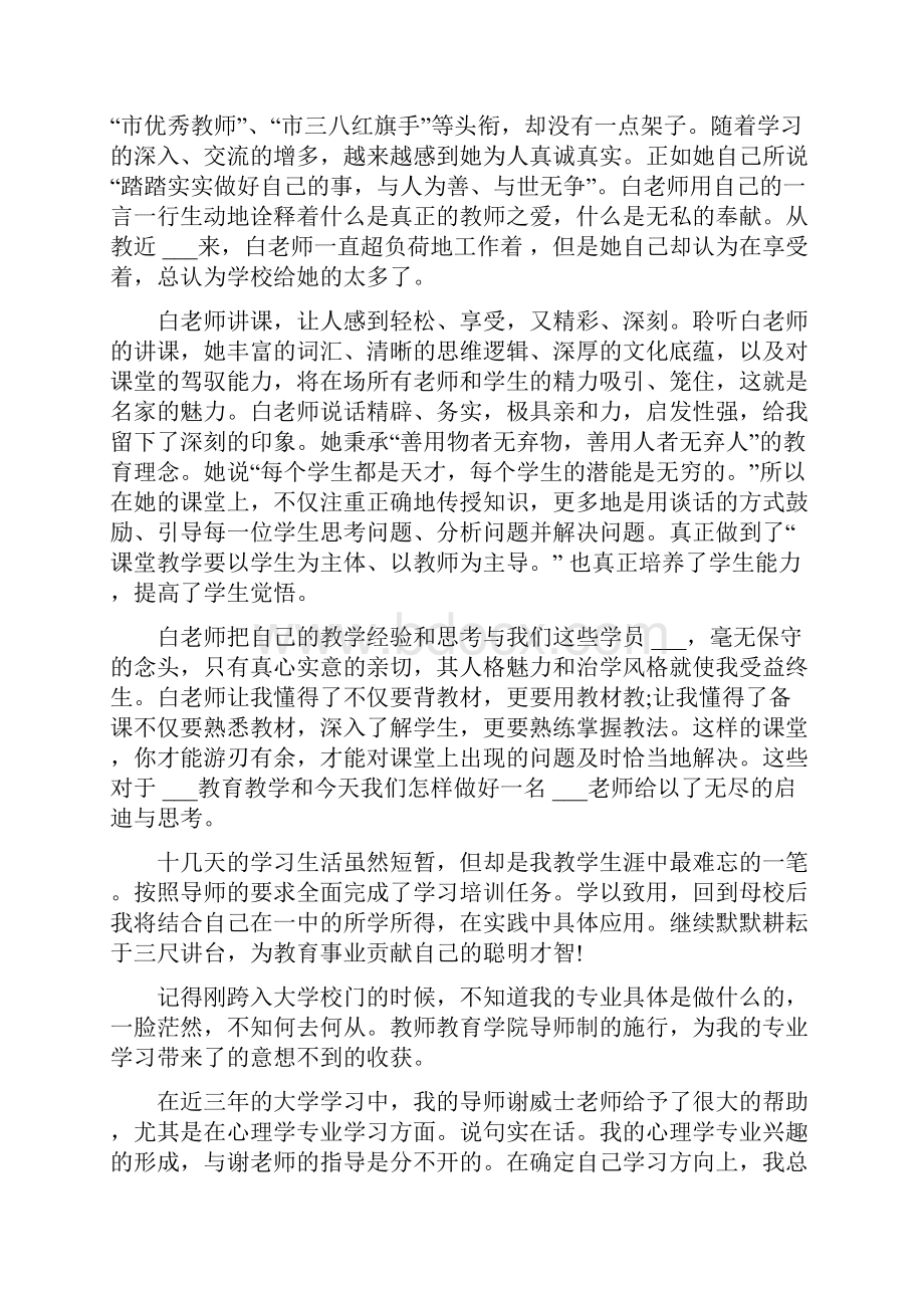 导师制心得体会导师制感悟与收获.docx_第3页