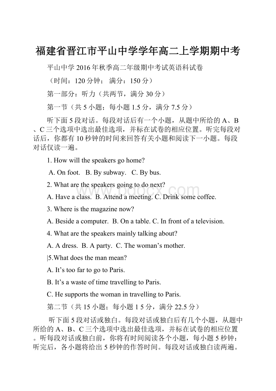 福建省晋江市平山中学学年高二上学期期中考.docx_第1页