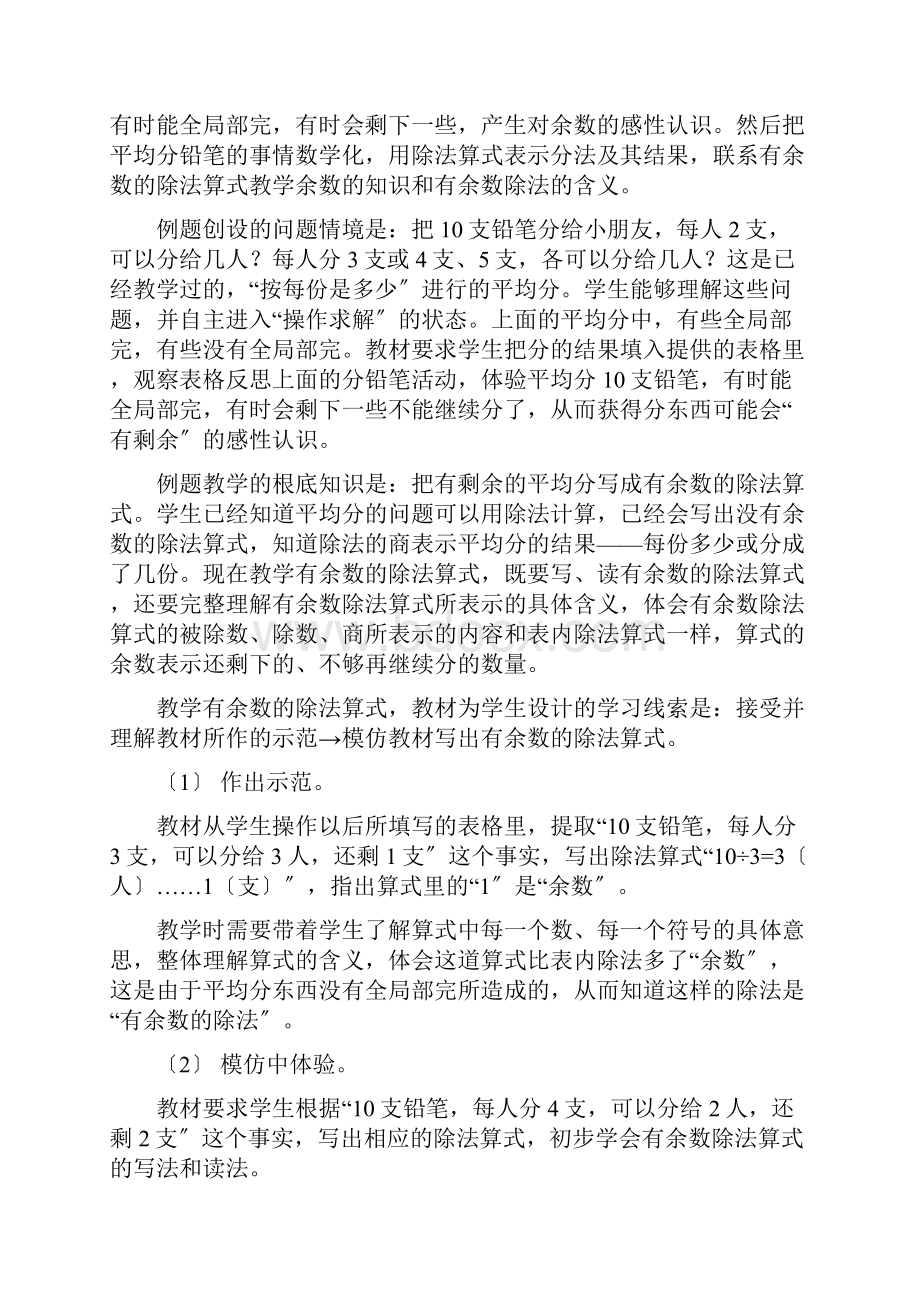 苏教版小学数学二年级下册教材分析.docx_第2页