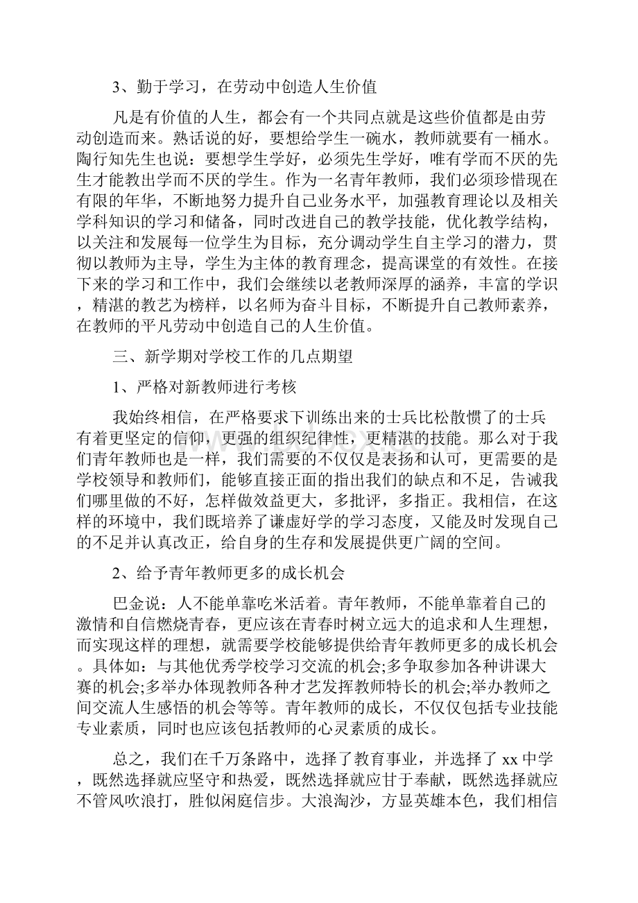 青年教师七一演讲稿.docx_第3页