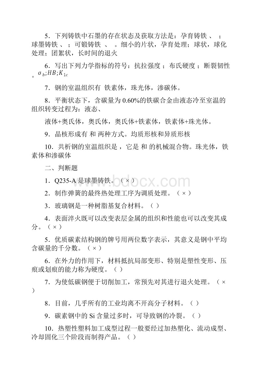 山东大学工程材料.docx_第3页