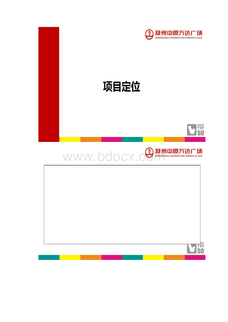 万达广场房展会策划方案解读.docx_第3页