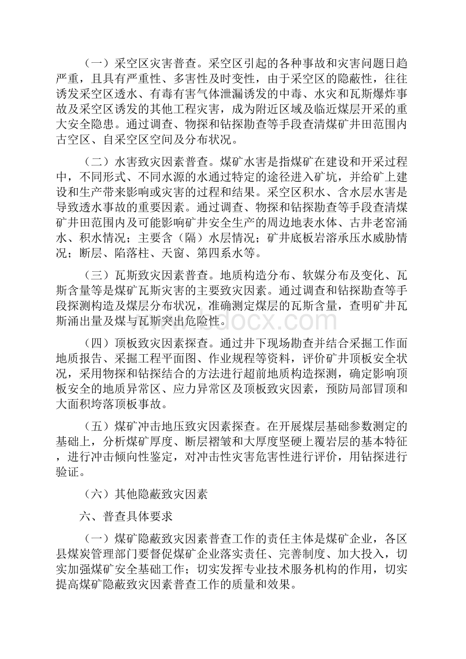 淄博市煤矿隐蔽致灾因素普查实施方案doc.docx_第3页