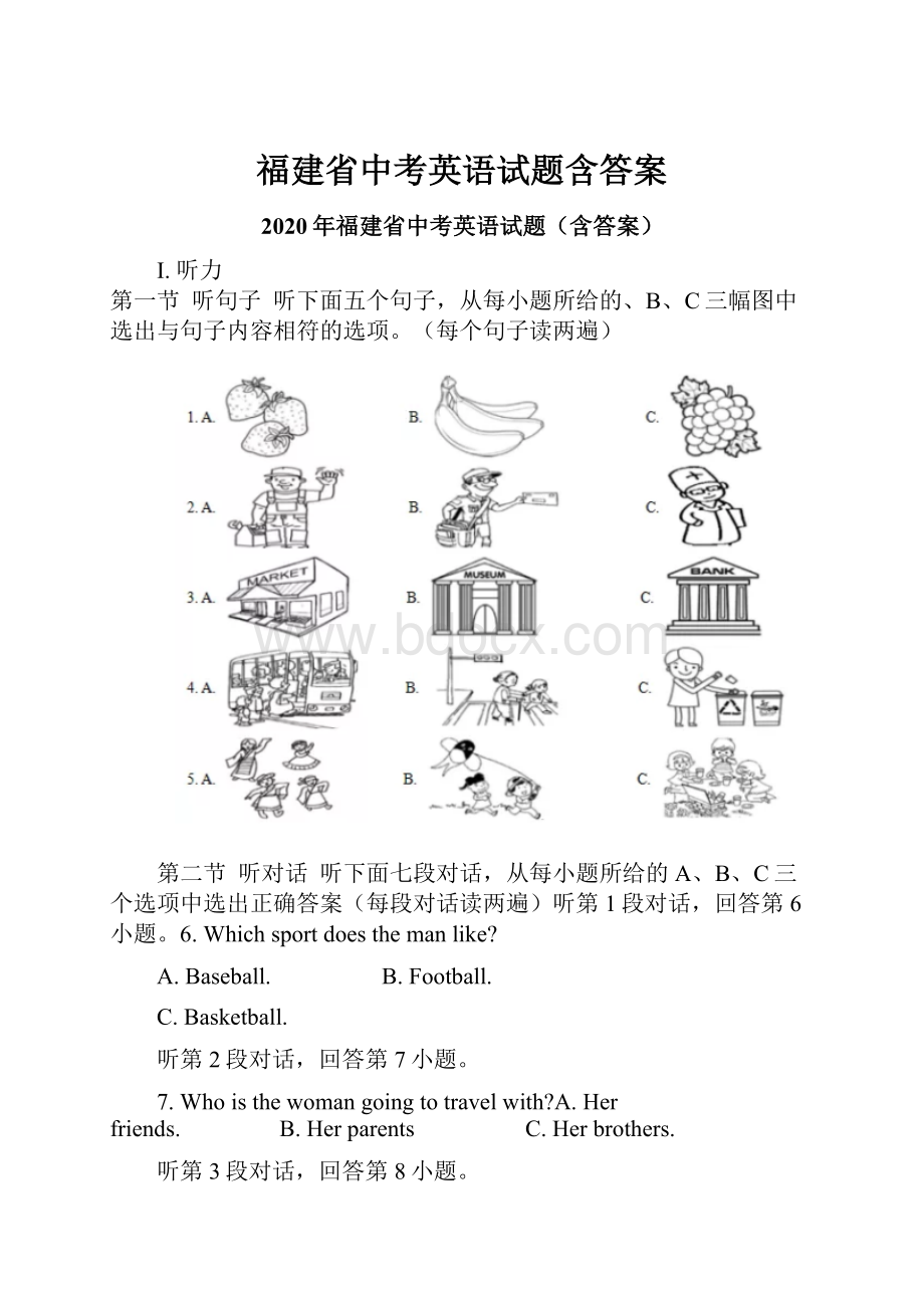 福建省中考英语试题含答案.docx