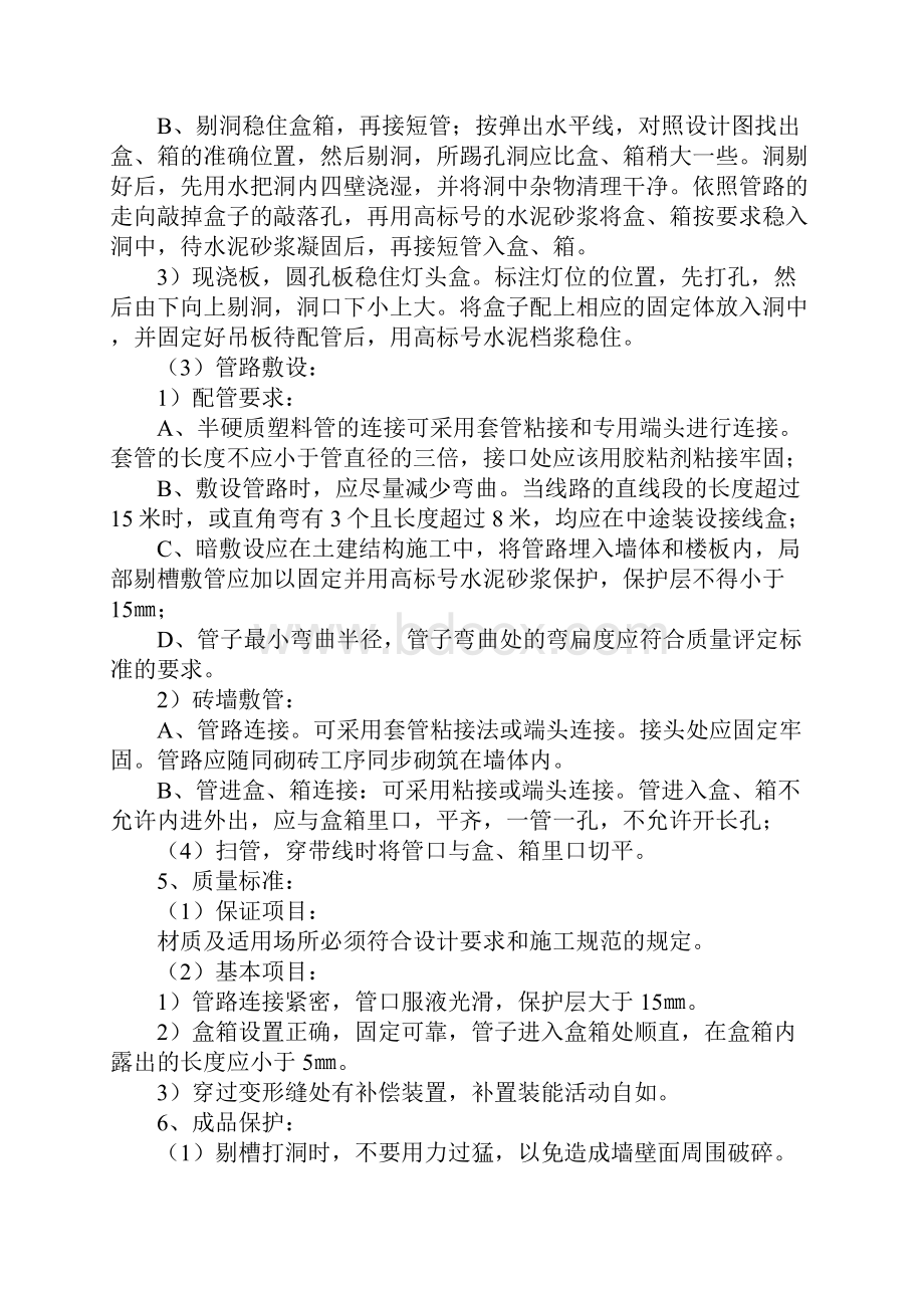 PVC塑料管暗敷设工程电线导管敷设工程施工技术交底完整版.docx_第3页