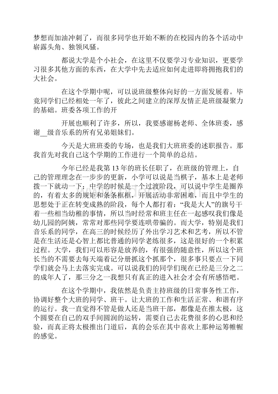 个人学生述职报告范文集锦五篇.docx_第3页