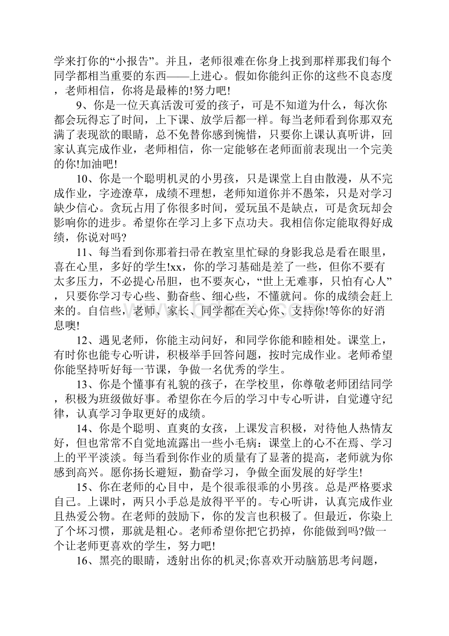 大班上学期第一周评语.docx_第2页