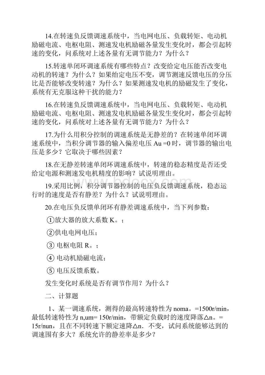 调速系统各章习题.docx_第2页