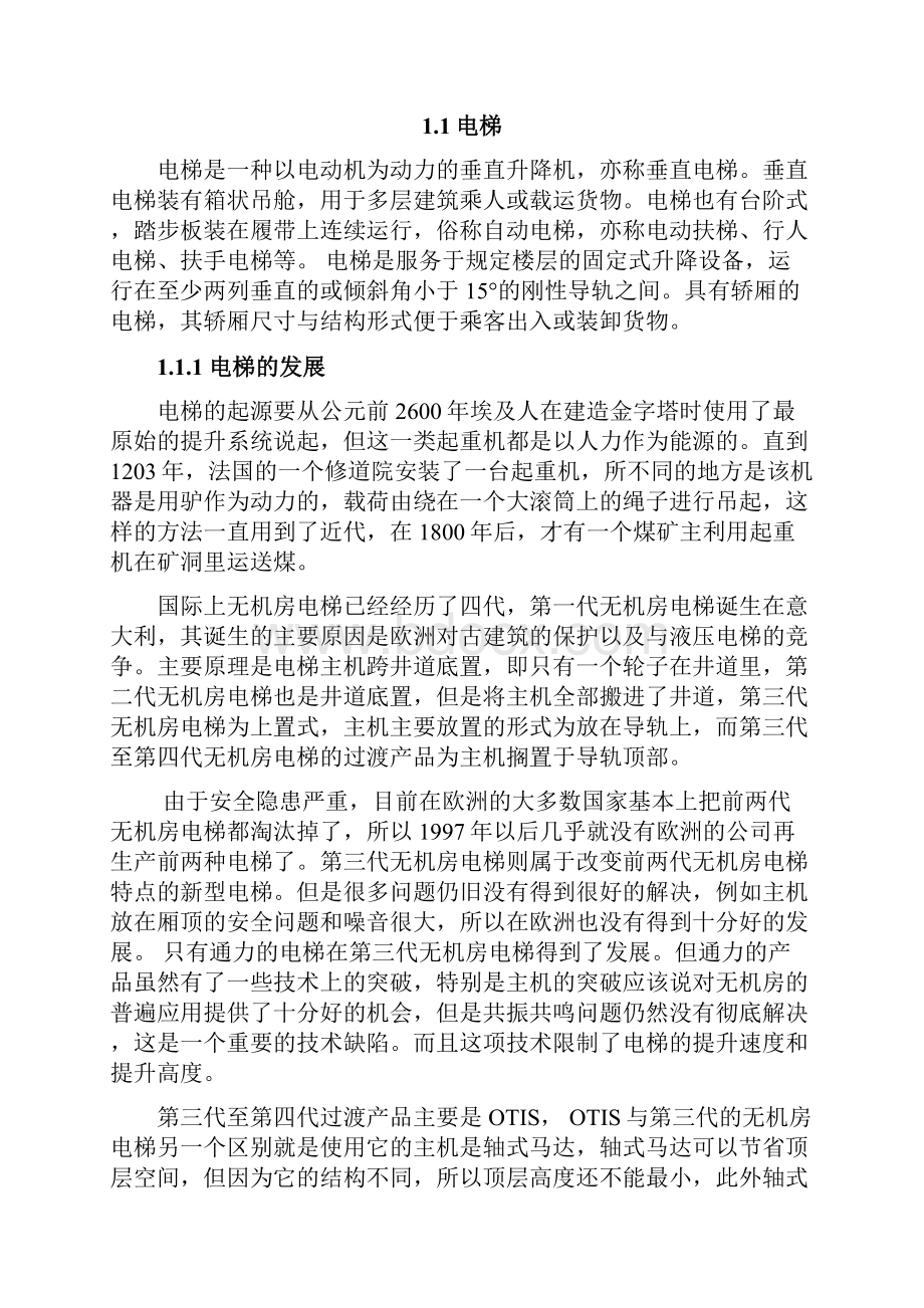 《基于西门子PLC的电梯控制系统设计及调试课程设计》.docx_第3页