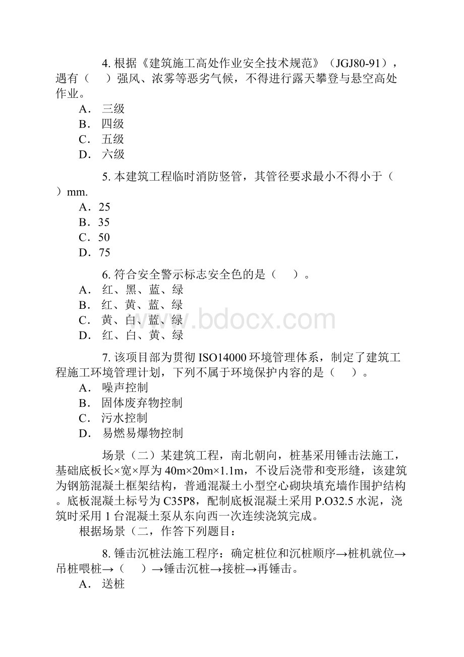 二级建造师考题与答案.docx_第2页