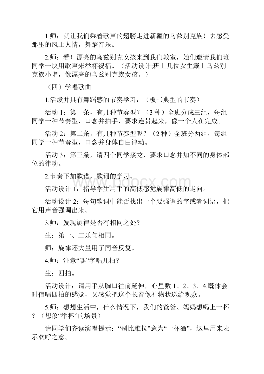 湘教版音乐八年级上册教材.docx_第2页