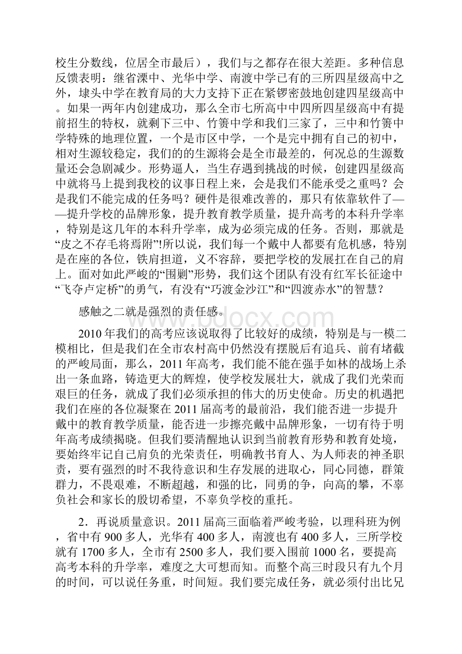 在新老高三工作经验交流会上的发言之令狐文艳创作.docx_第3页