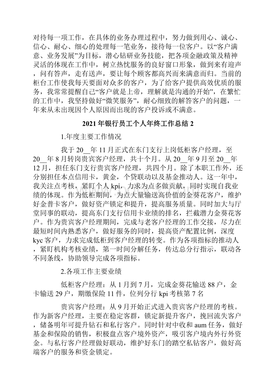 银行员工个人年终工作总结.docx_第2页