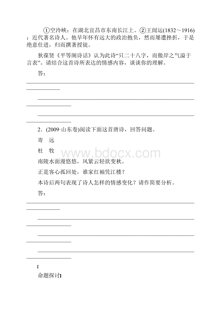 高考语文大一轮总复习 古诗文阅读 把握诗歌中的思想感情和作者的观点态度一学案.docx_第2页