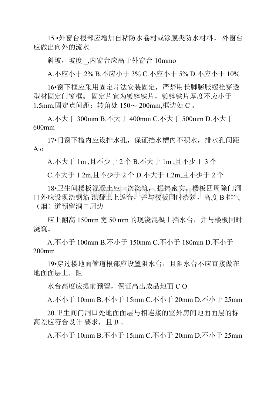 施工员基本考题青建转正考核.docx_第3页