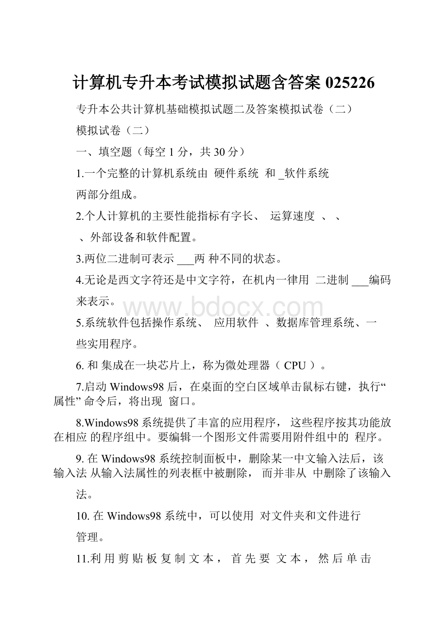 计算机专升本考试模拟试题含答案025226.docx_第1页