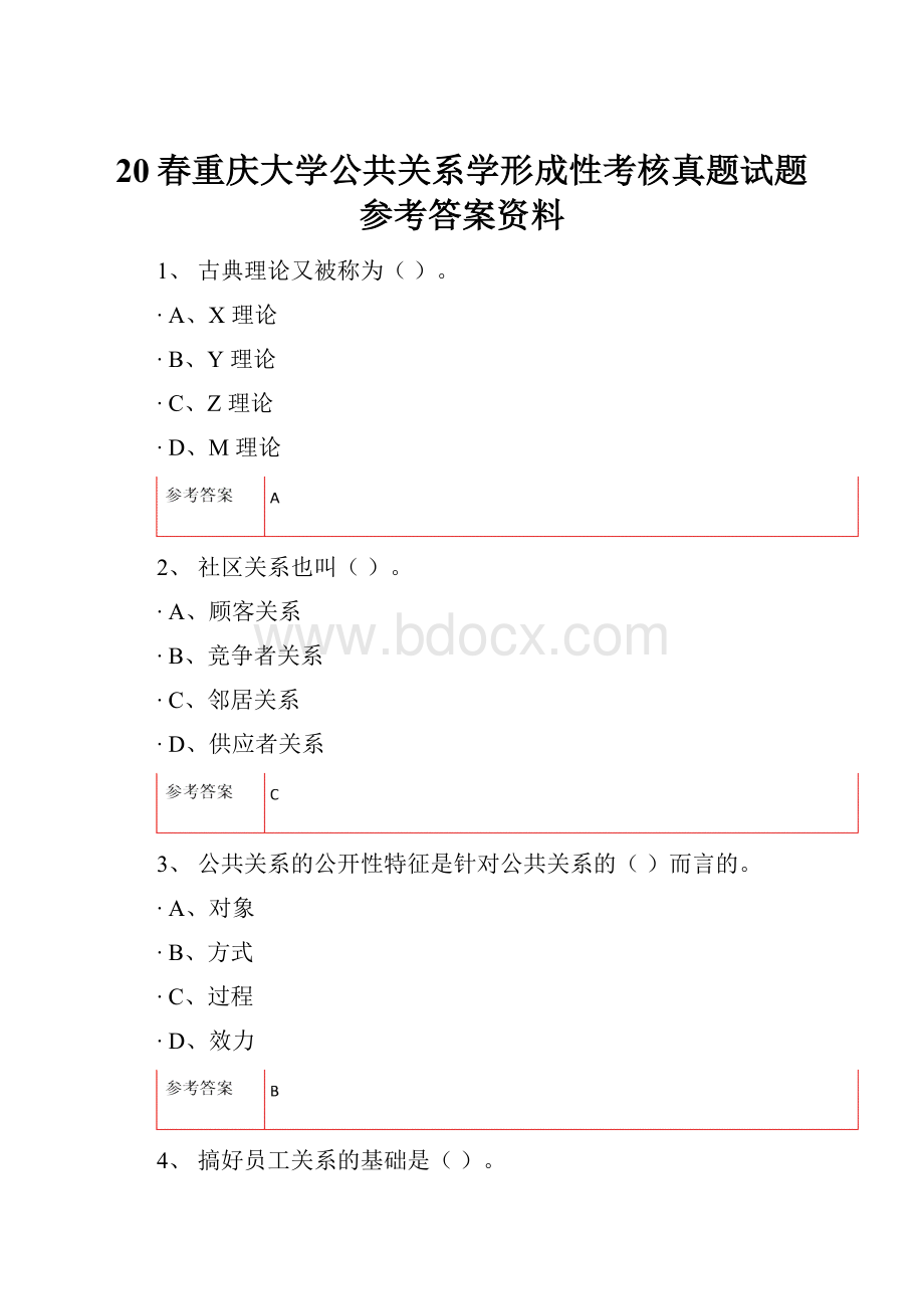 20春重庆大学公共关系学形成性考核真题试题参考答案资料.docx