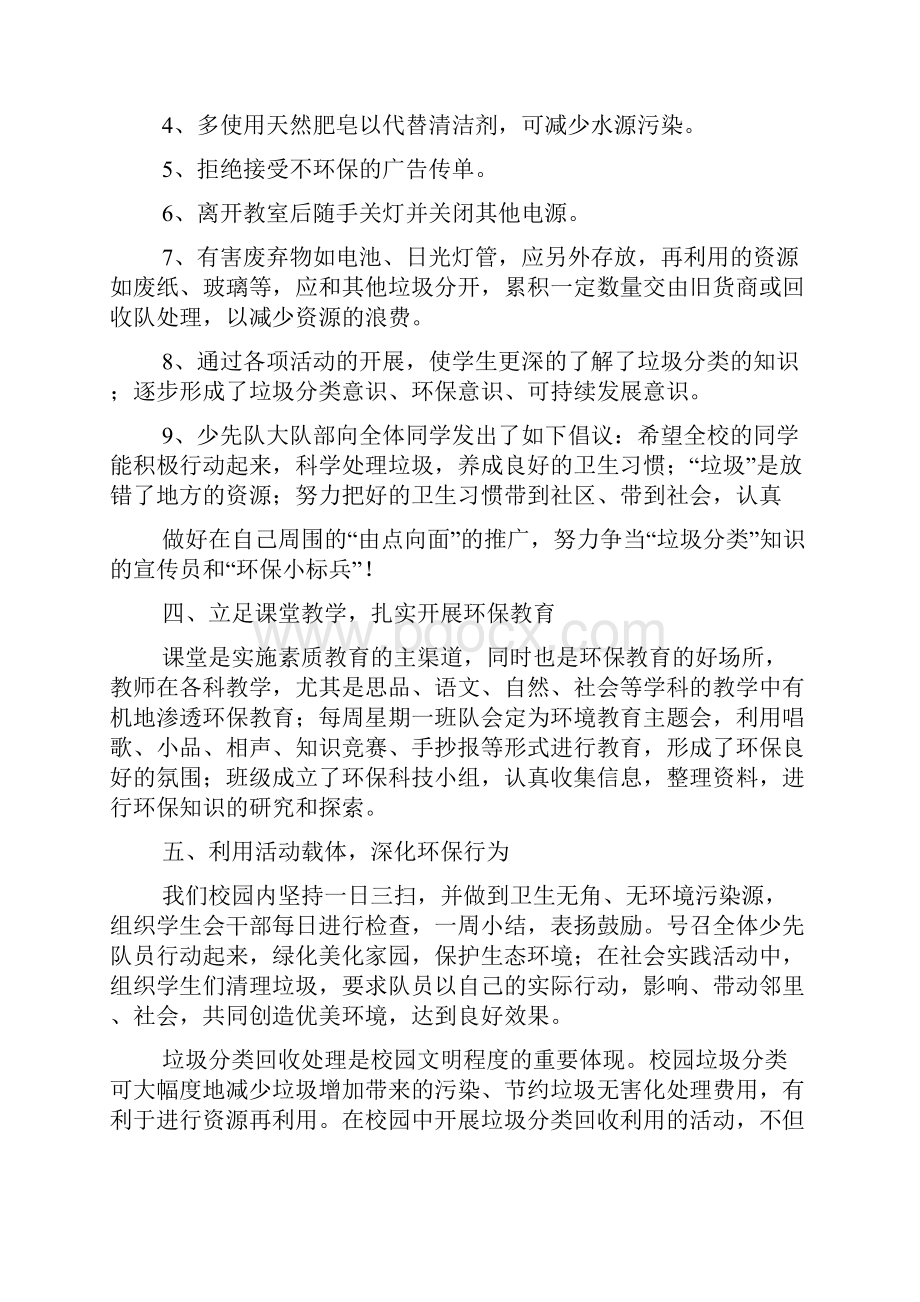 校园垃圾分类活动总结.docx_第2页