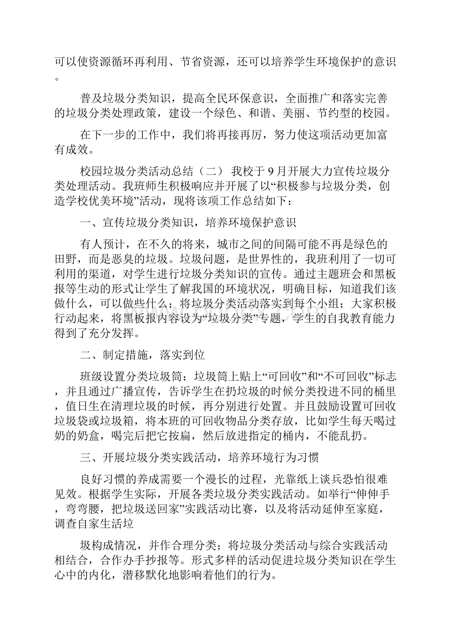 校园垃圾分类活动总结.docx_第3页