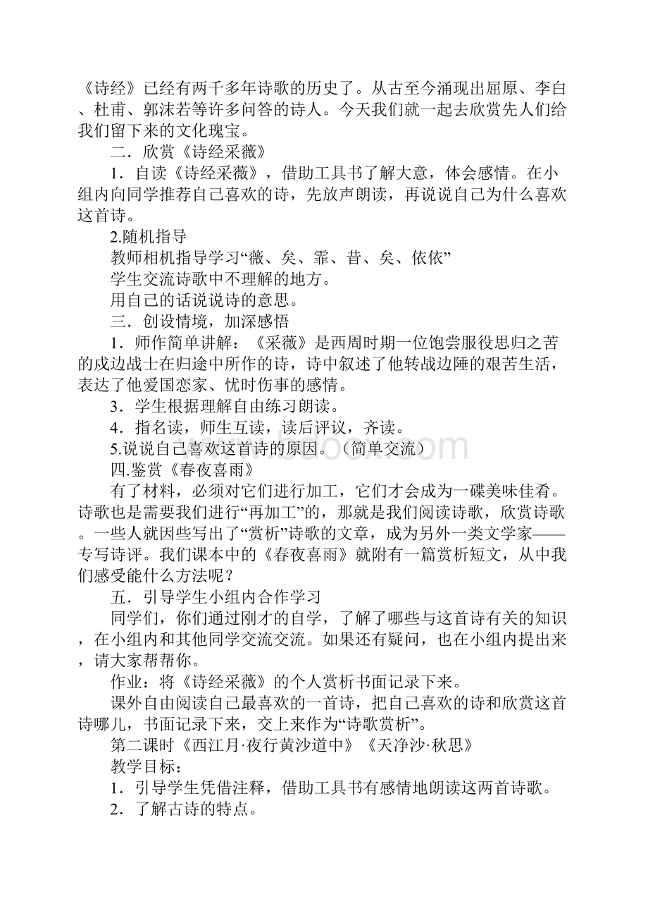 综合性学习轻叩诗歌的大门活动计划教案教学设计.docx_第3页