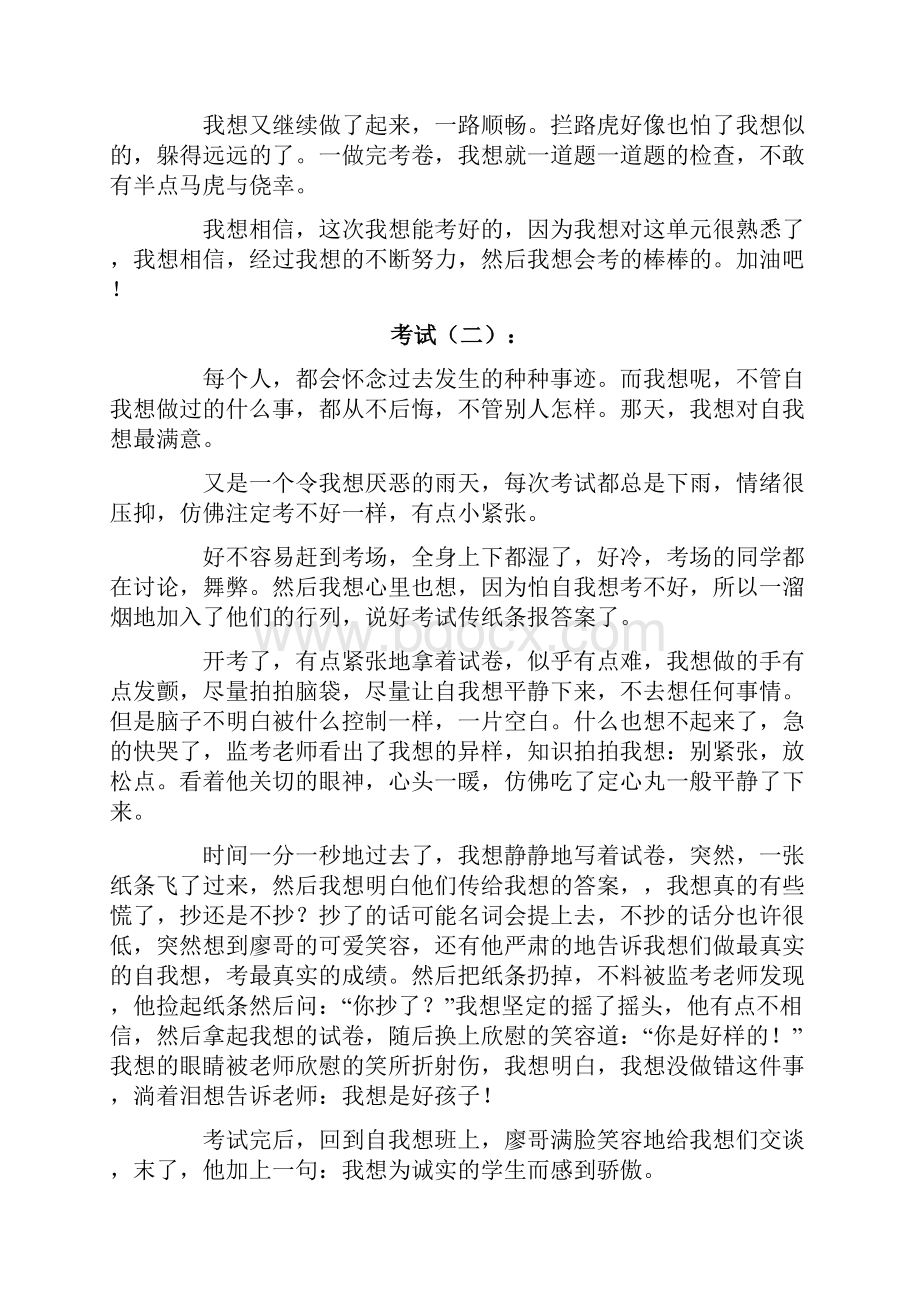 以考试为话题作文结尾.docx_第2页