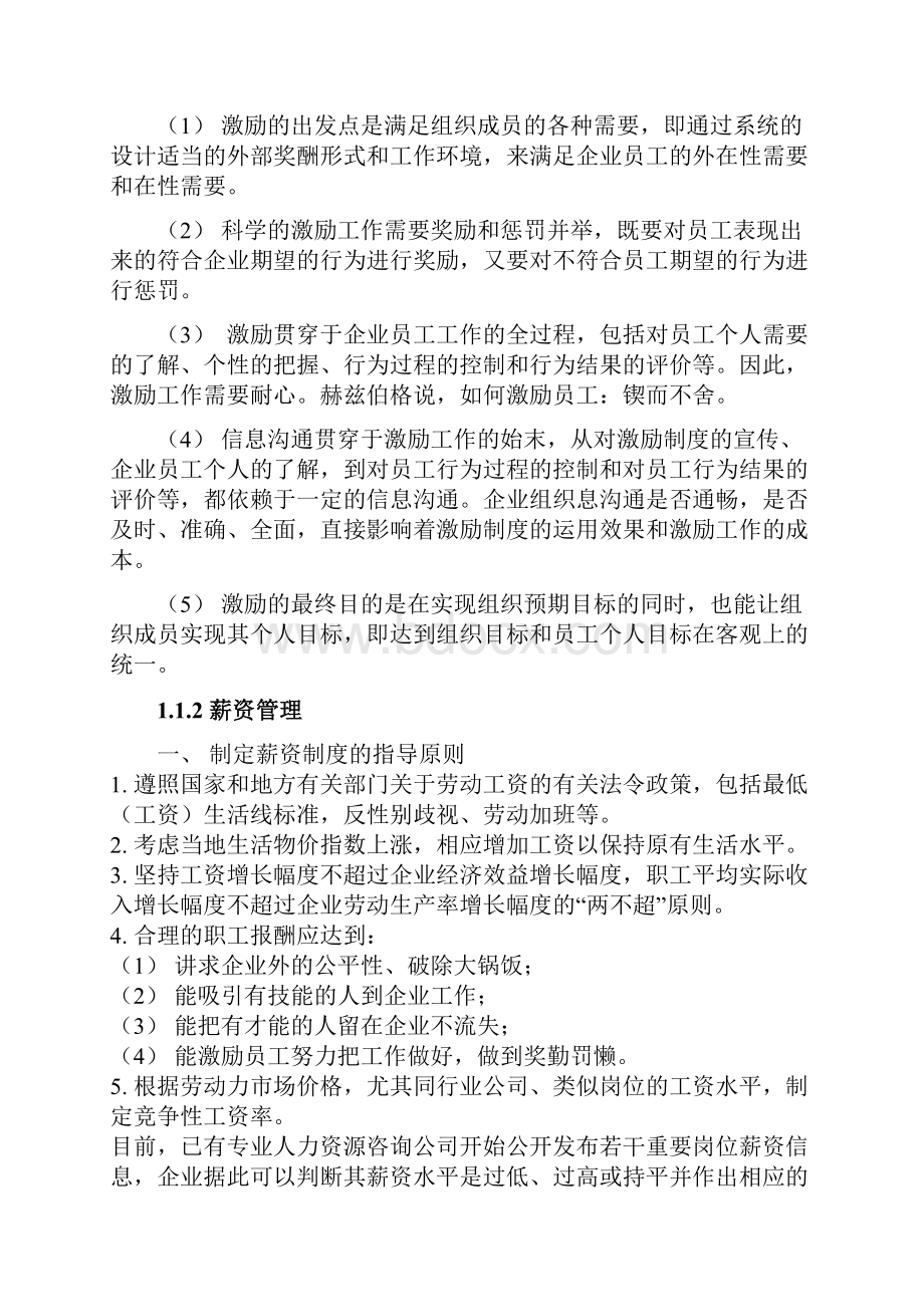 l北大商学院薪酬激励.docx_第2页