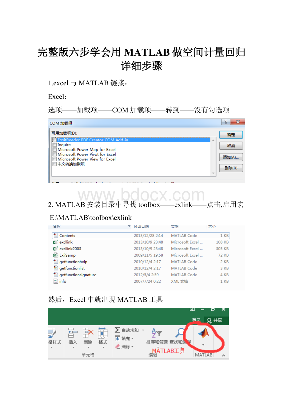 完整版六步学会用MATLAB做空间计量回归详细步骤.docx