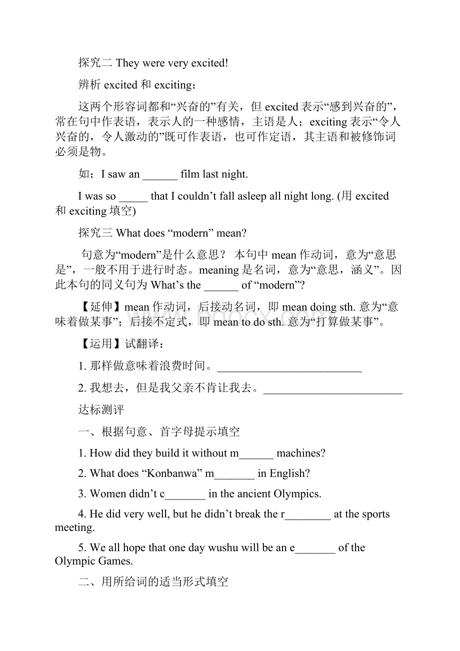 九冀样本 导学案一.docx_第2页