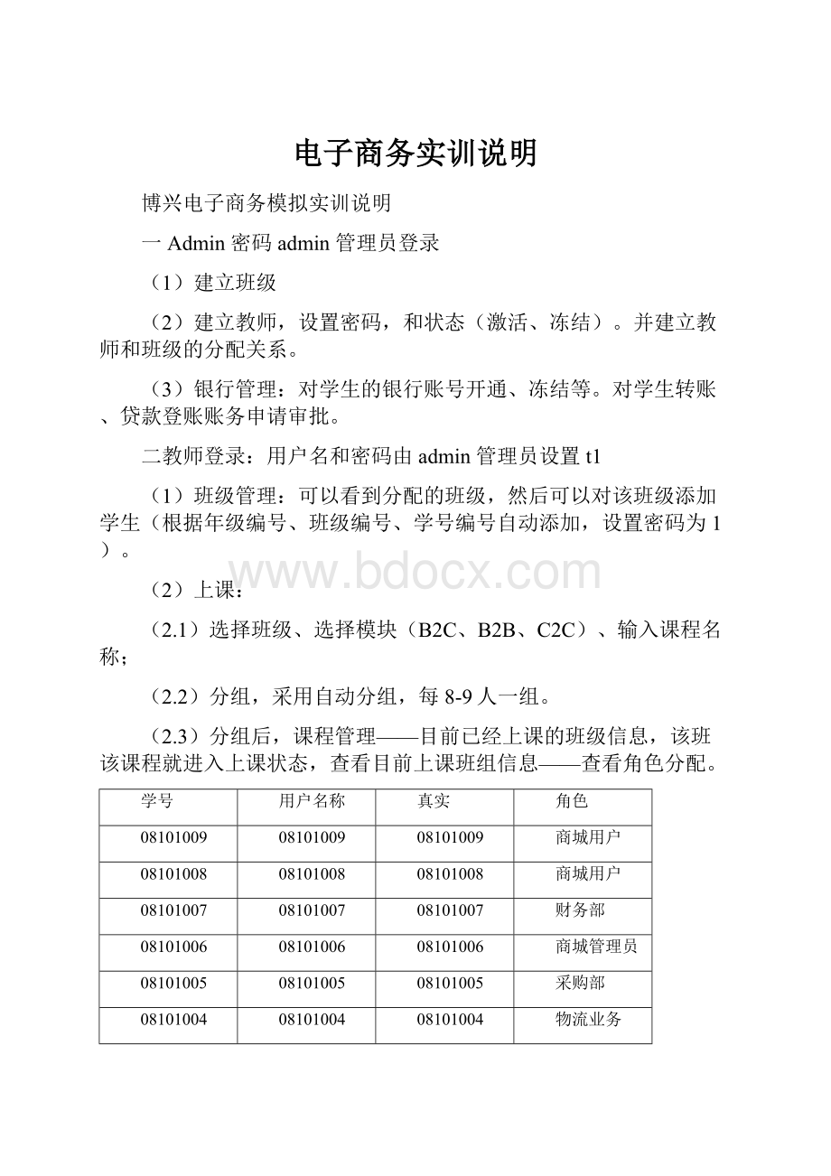 电子商务实训说明.docx