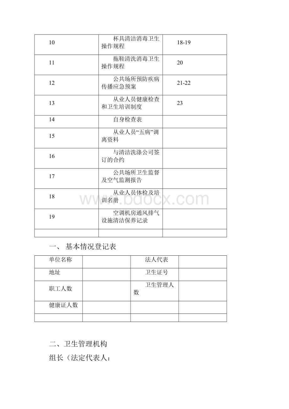 酒店布草间及消毒间规范word版本.docx_第2页