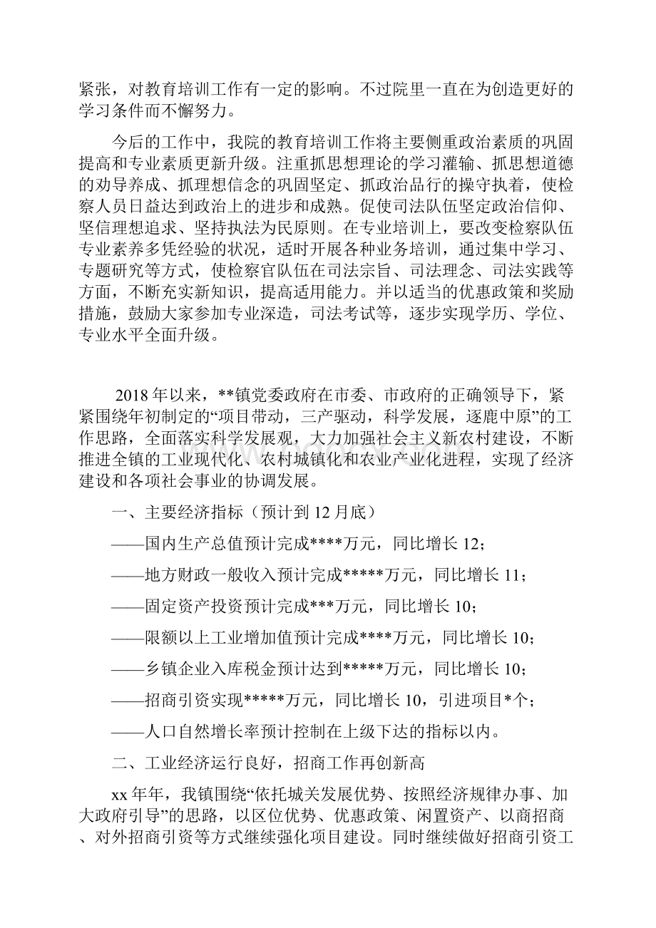 县检察院教育培训工作总结.docx_第2页