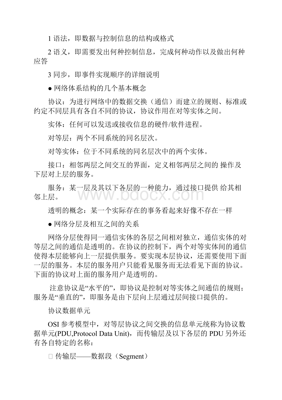 计算机网络复习大纲.docx_第3页