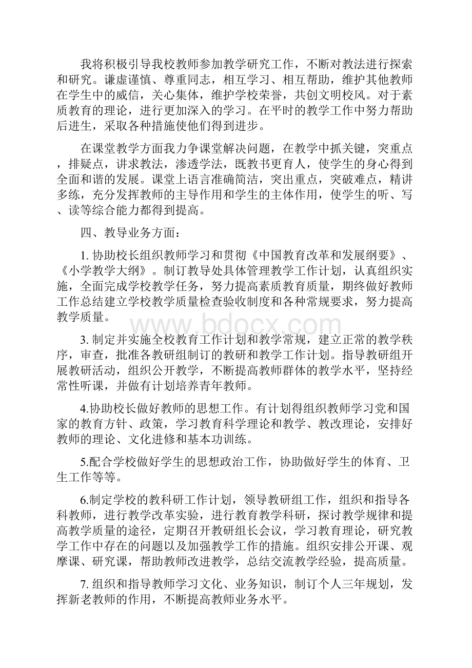 四年级语文教师下册教学工作计划4篇.docx_第2页