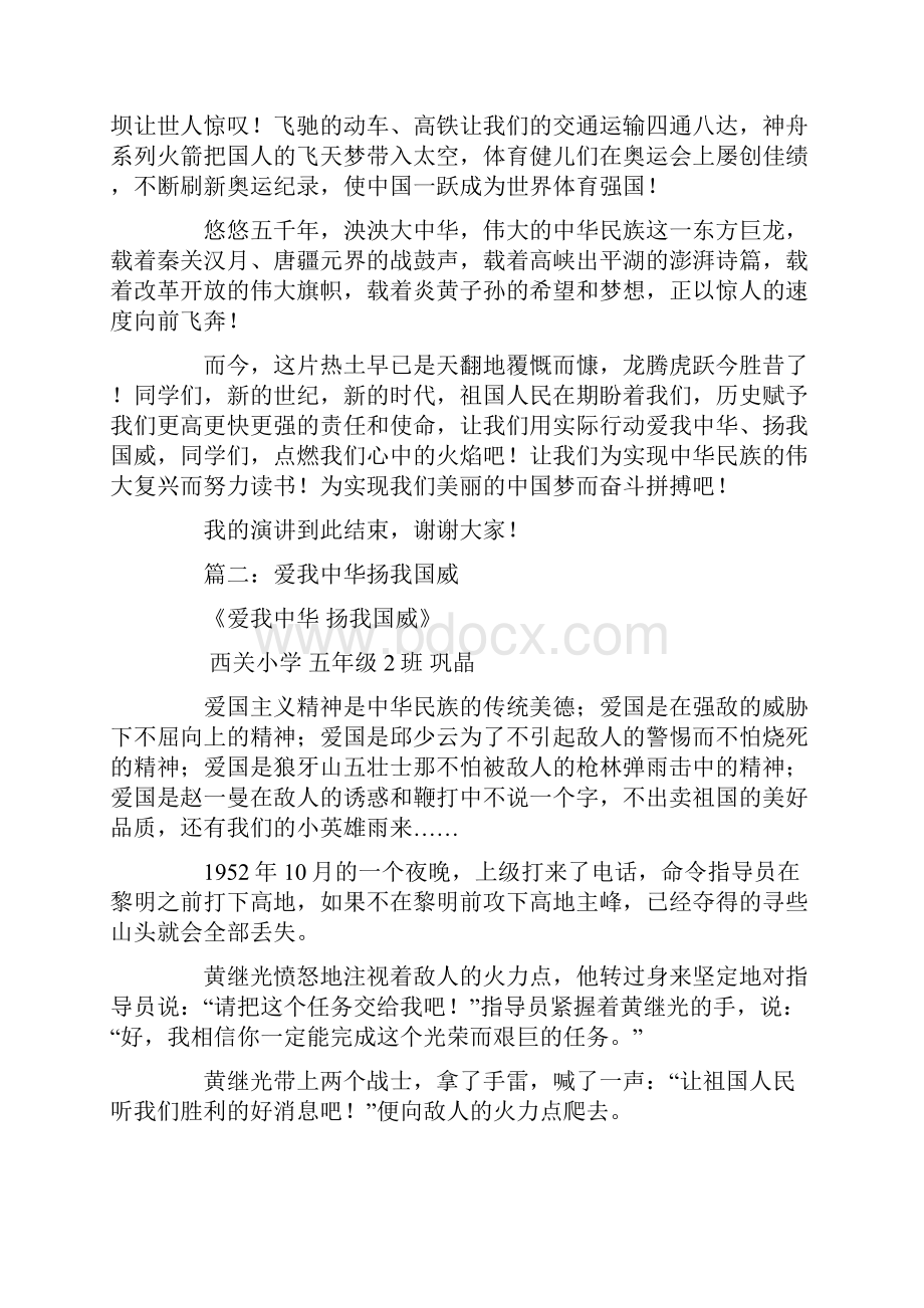 中学生爱我中华扬我国威演讲稿.docx_第2页