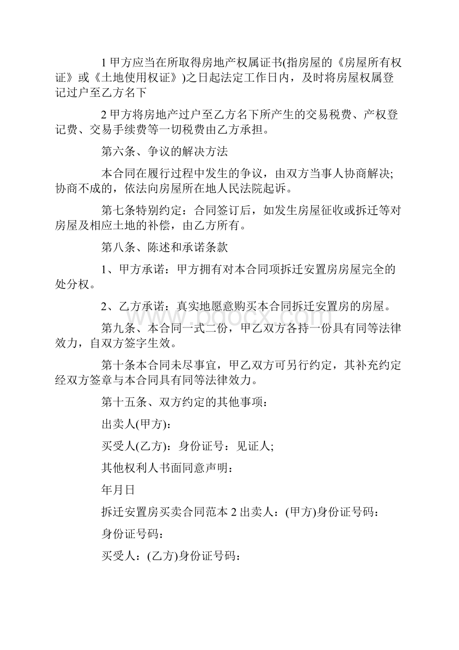 拆迁安置房买卖合同范本7篇.docx_第2页