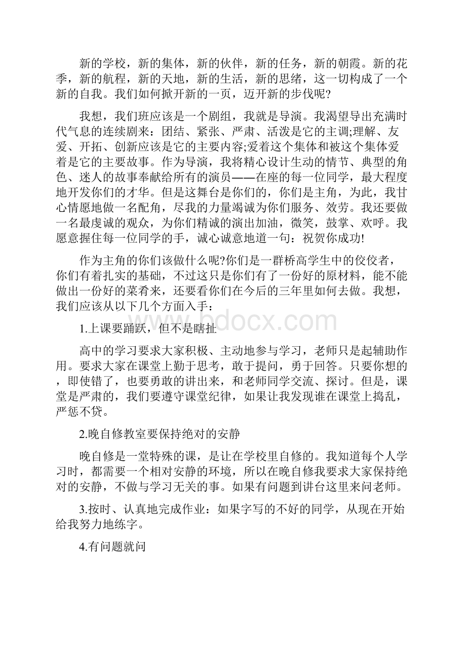 班主任发言讲话5篇.docx_第2页