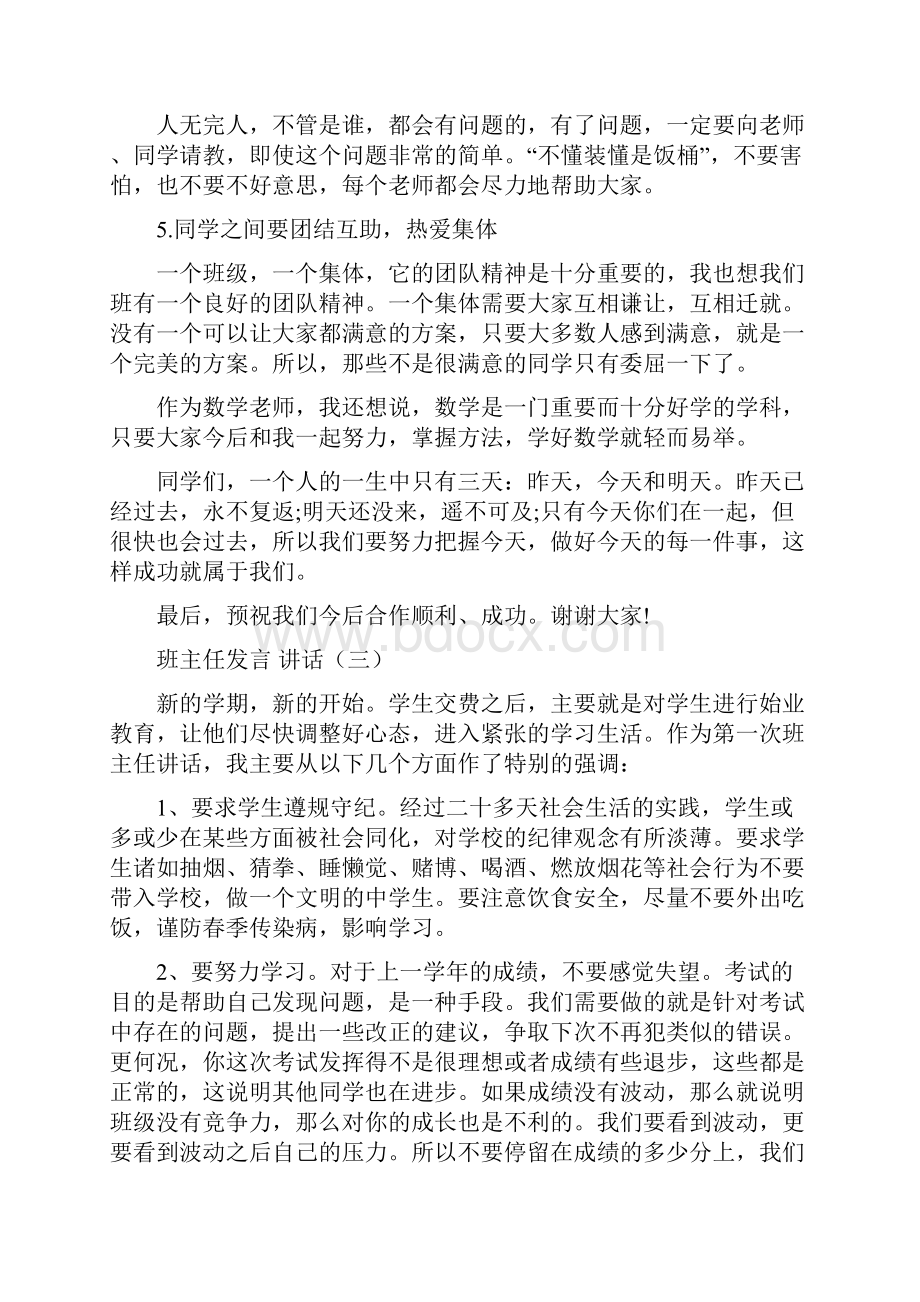 班主任发言讲话5篇.docx_第3页