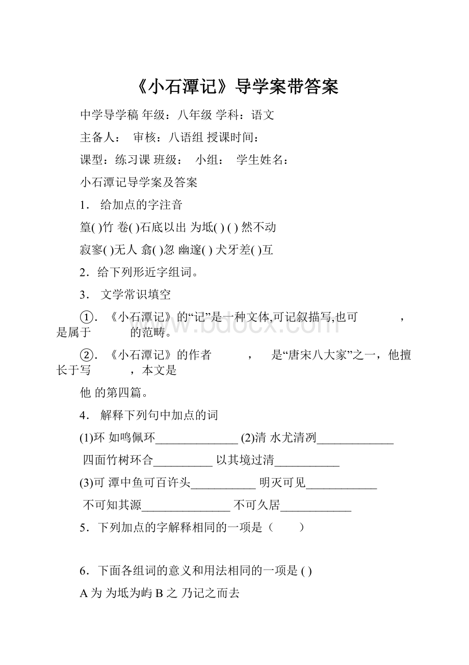 《小石潭记》导学案带答案.docx