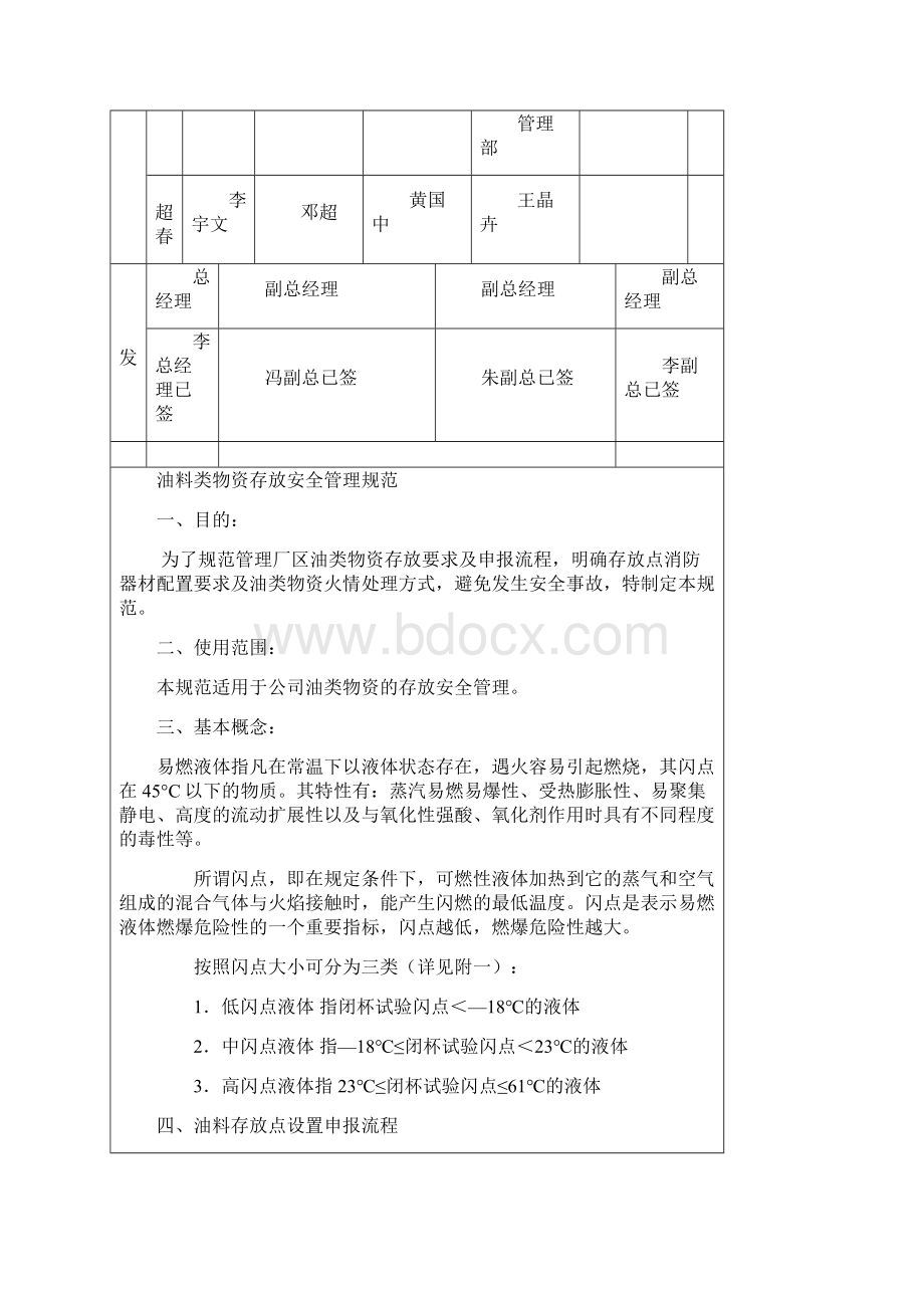 油料类物资存放安全管理规范.docx_第2页