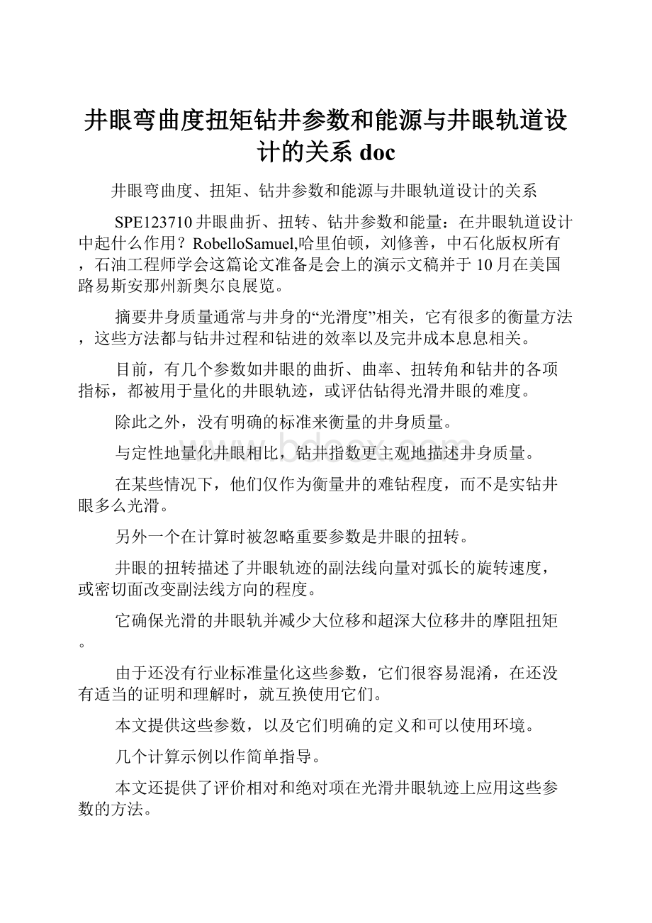 井眼弯曲度扭矩钻井参数和能源与井眼轨道设计的关系doc.docx