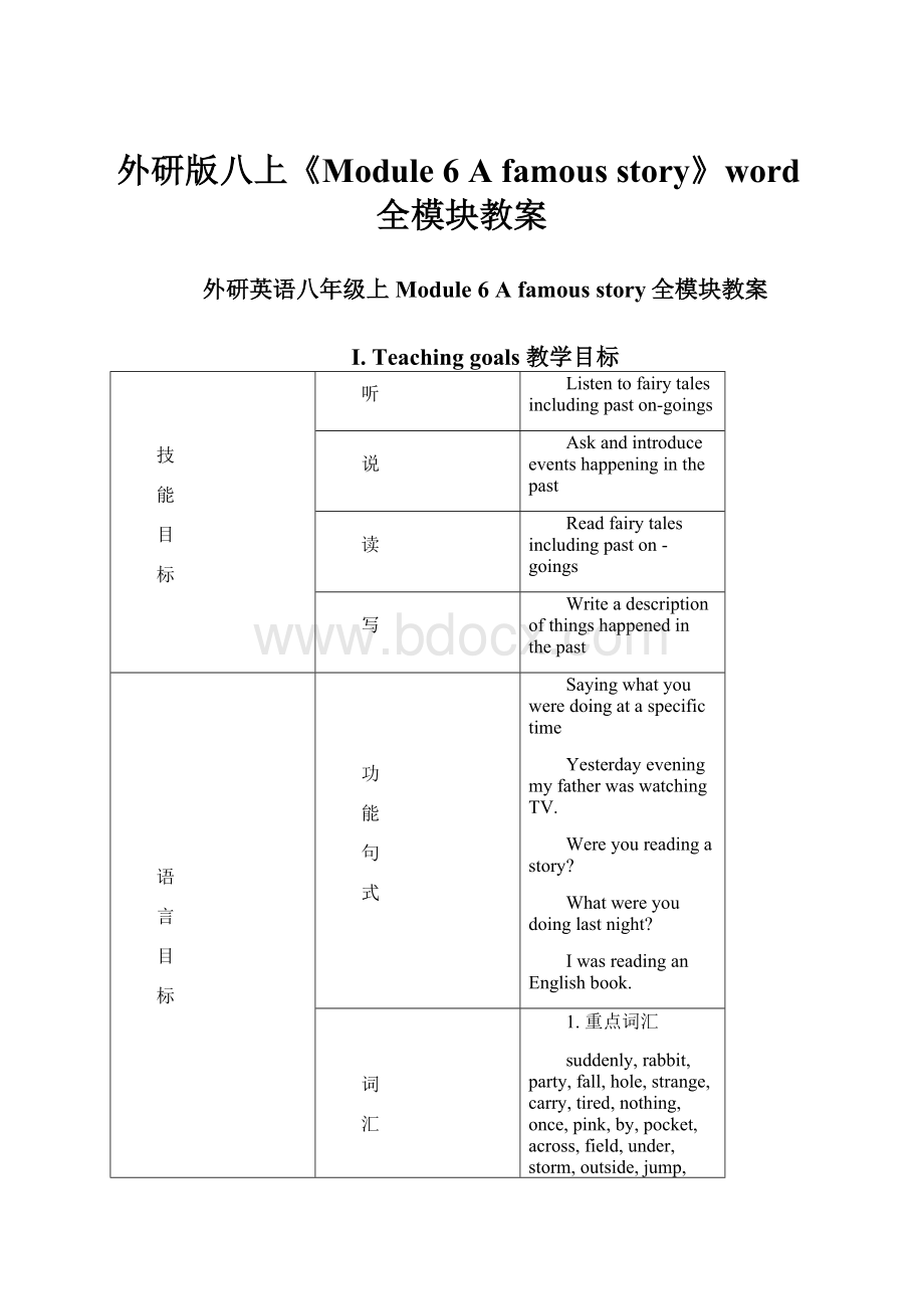 外研版八上《Module 6 A famous story》word全模块教案.docx_第1页