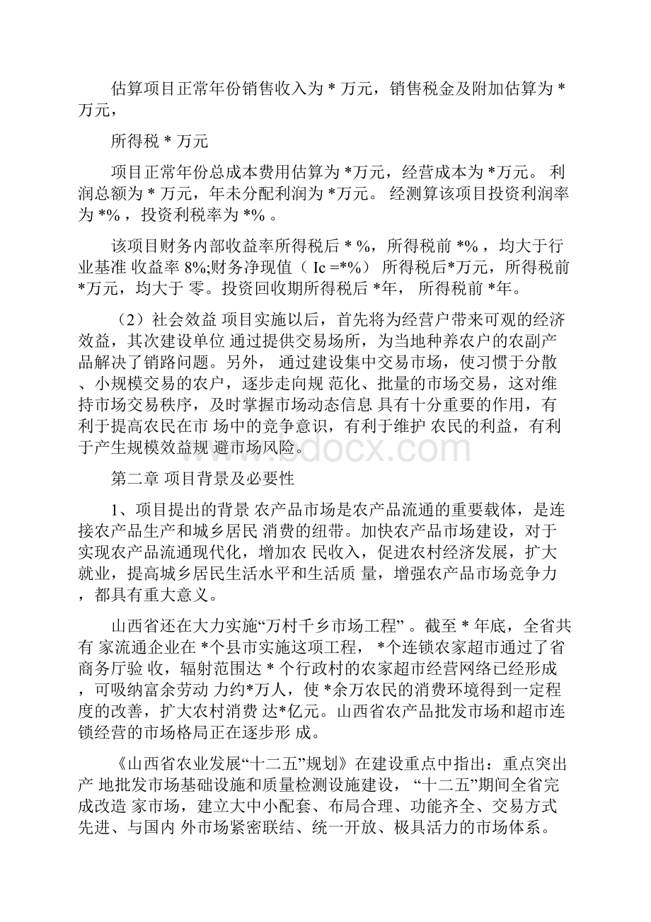 农产品交易大厅扩建项目实施方案.docx_第3页