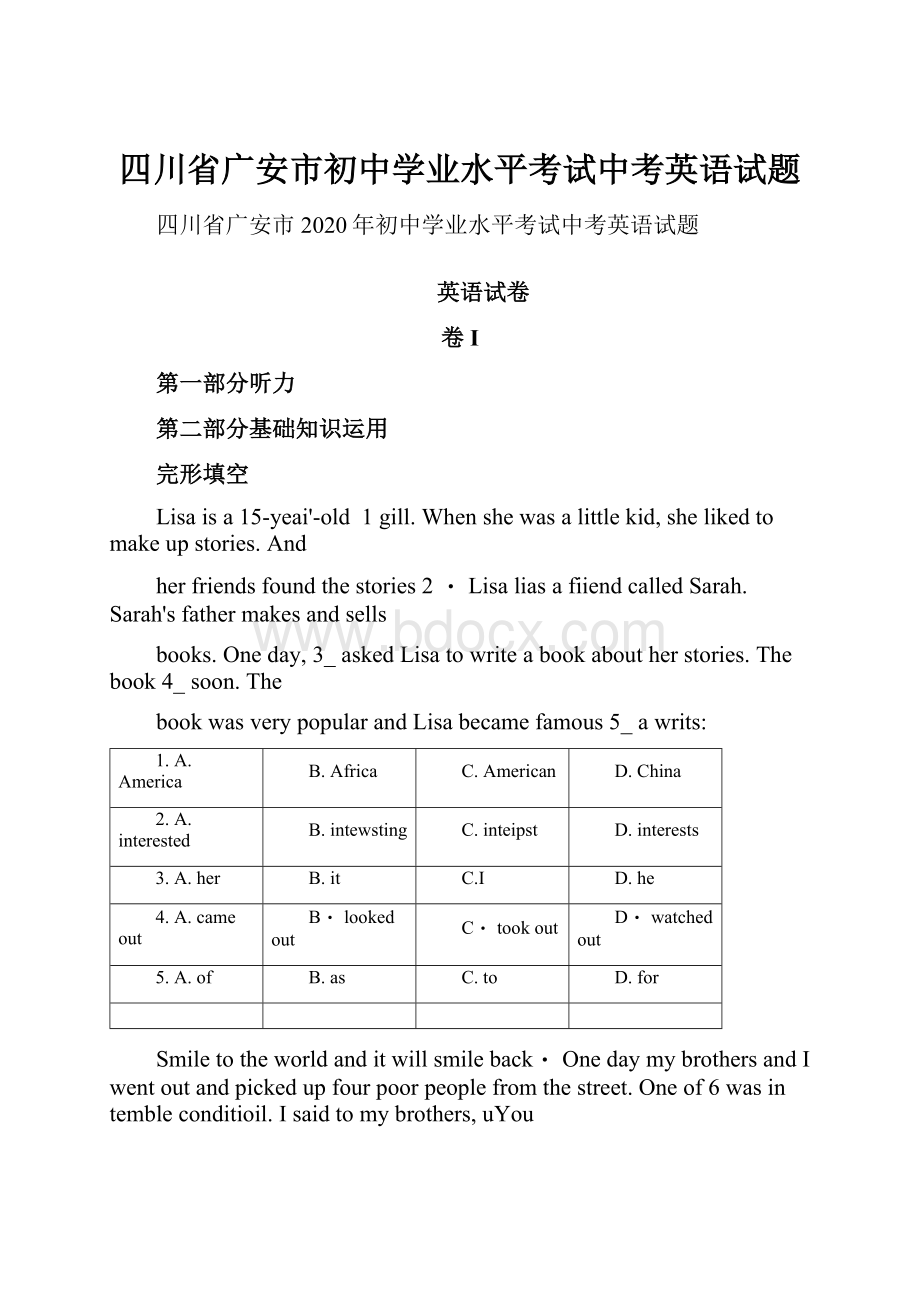 四川省广安市初中学业水平考试中考英语试题.docx