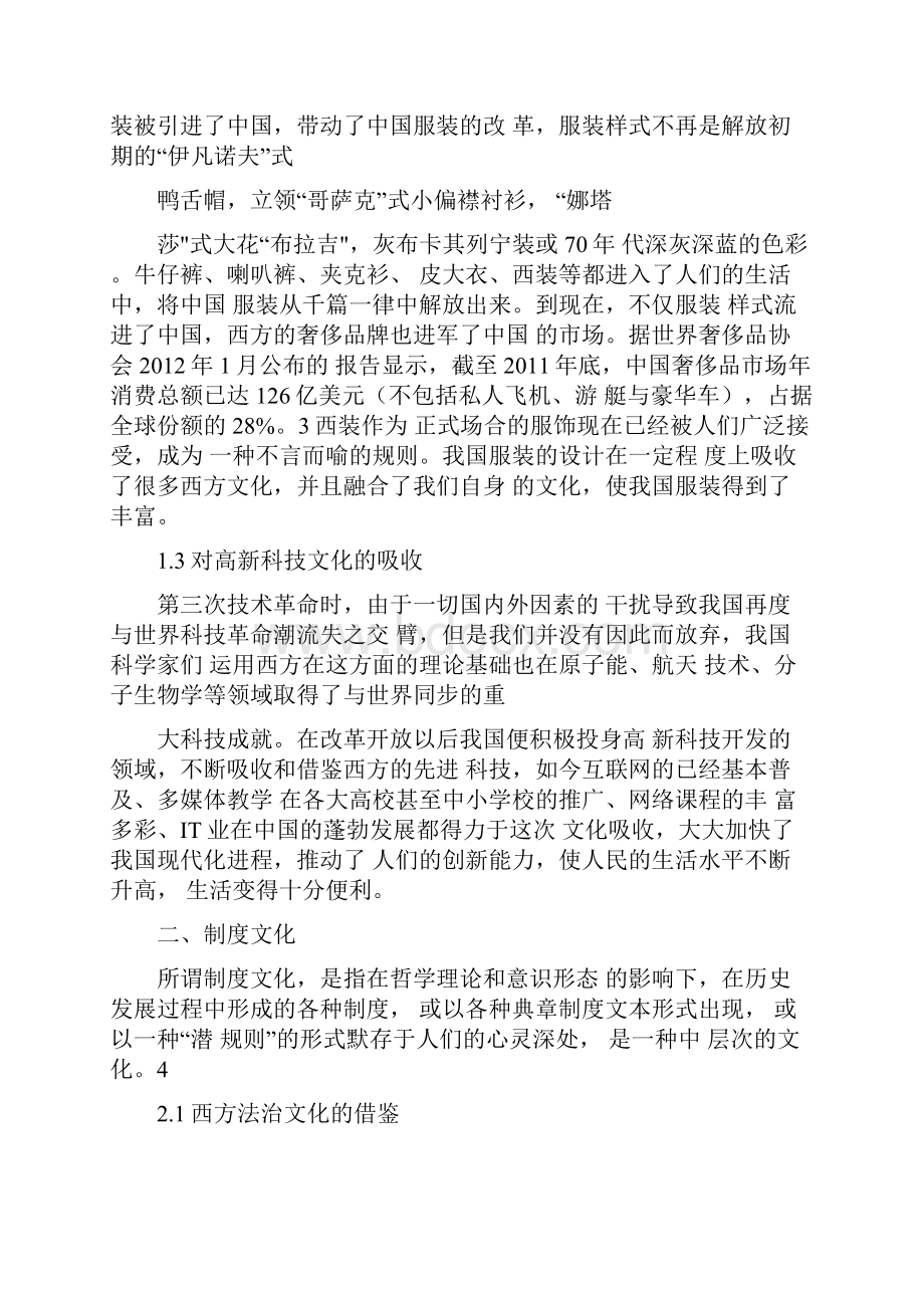 当代中国文化对西方文化的吸收与借鉴.docx_第2页