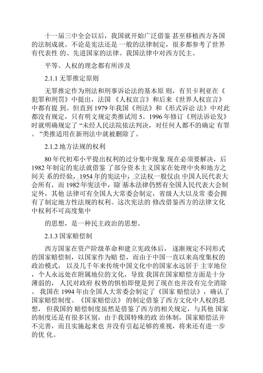 当代中国文化对西方文化的吸收与借鉴.docx_第3页