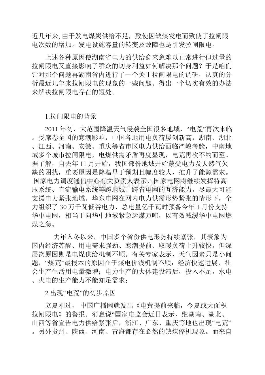 节能减排创新大赛调研报告.docx_第3页